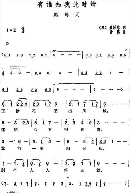 邓丽君演唱金曲：有谁知我此时情·鹧鸪天