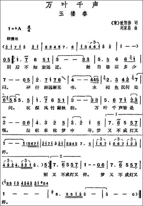 邓丽君演唱金曲：万叶千声·玉楼春