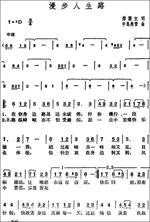 邓丽君演唱金曲：漫步人生路