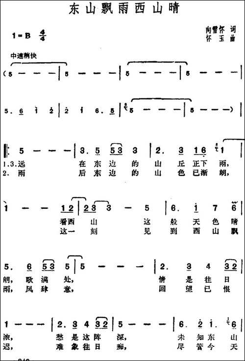 邓丽君演唱金曲：东山飘雨西山晴