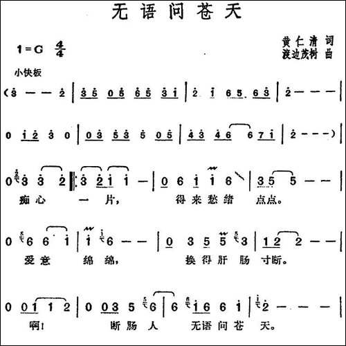 邓丽君演唱金曲：无语问苍天