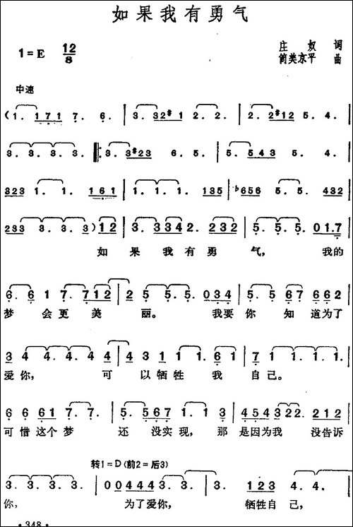邓丽君演唱金曲：如果我有勇气