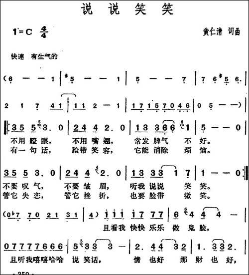 邓丽君演唱金曲：说说笑笑