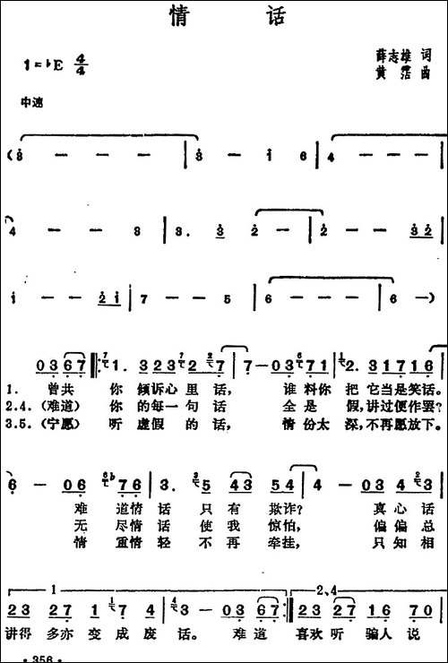 邓丽君演唱金曲：情话