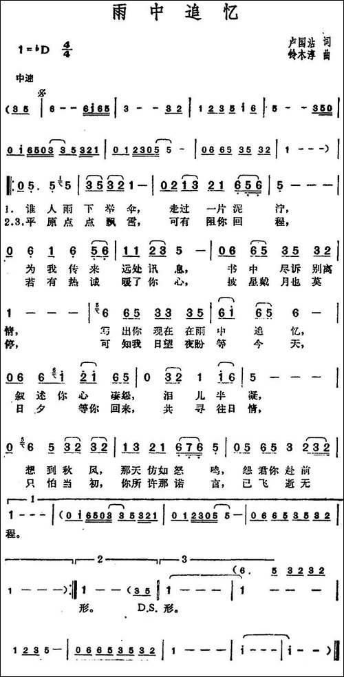 邓丽君演唱金曲：雨中追忆