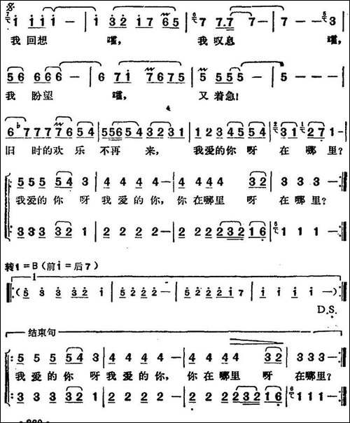 邓丽君演唱金曲：爱的你呀何处寻