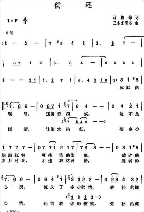 邓丽君演唱金曲：偿还