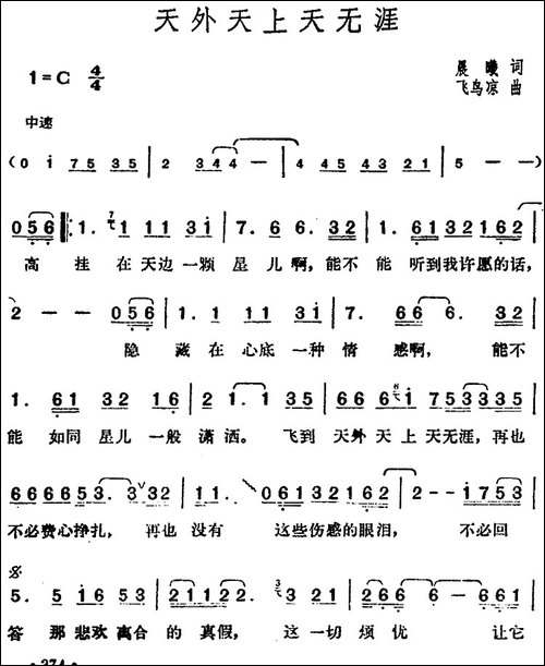 邓丽君演唱金曲：天外天上天无涯