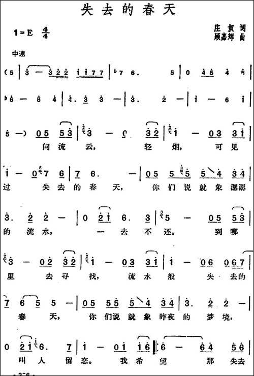 邓丽君演唱金曲：失去的春天