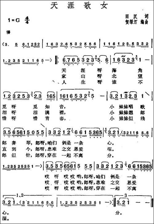 邓丽君演唱金曲：天涯歌女