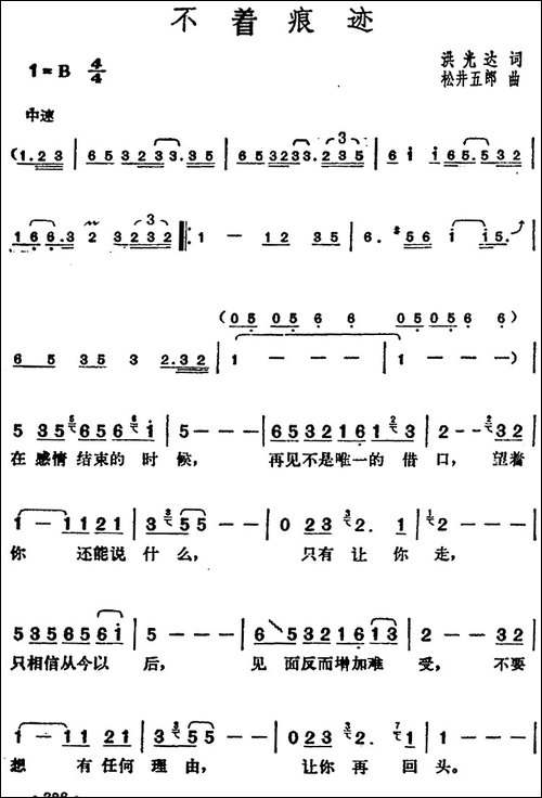 邓丽君演唱金曲：不着痕迹