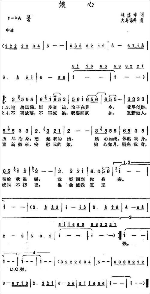 邓丽君演唱金曲：娘心