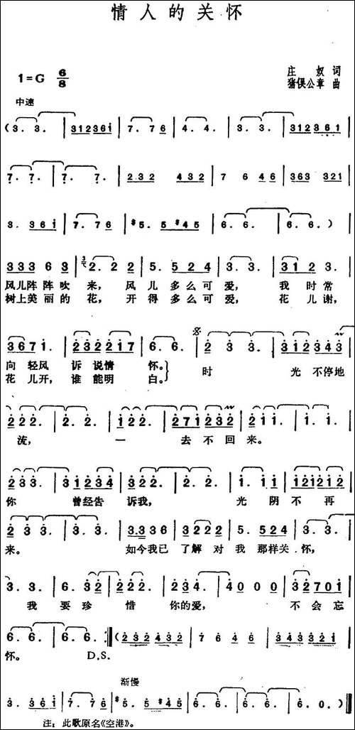 邓丽君演唱金曲：情人的关怀