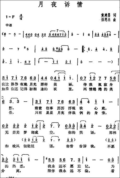 邓丽君演唱金曲：月夜诉情