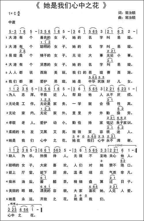 她是我们心中之花-