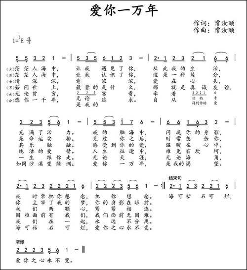 爱你一万年-常汝颐-词曲
