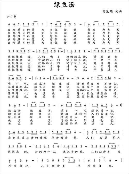 绿豆汤