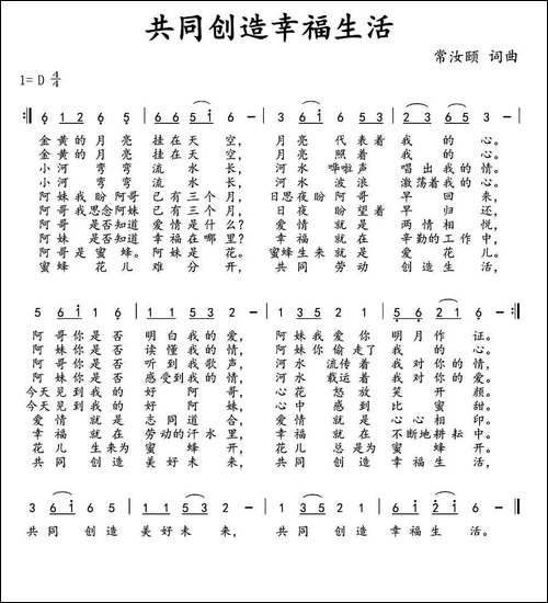 共同创造幸福生活