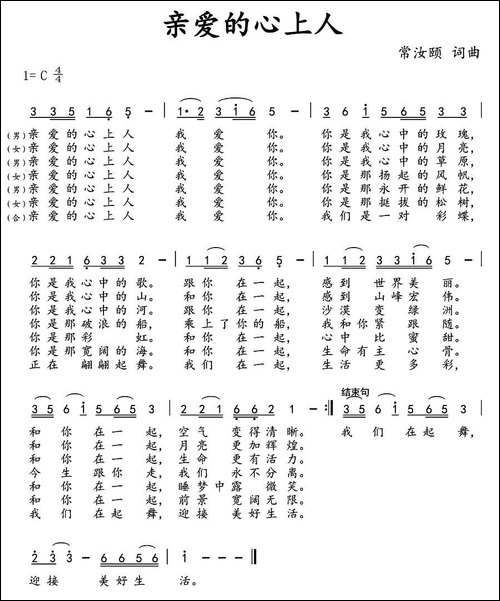 亲爱的心上人
