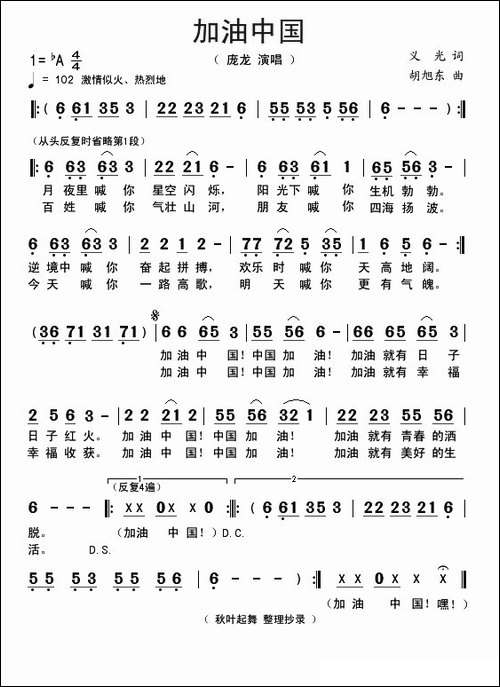 加油中国-义光词-胡旭东曲