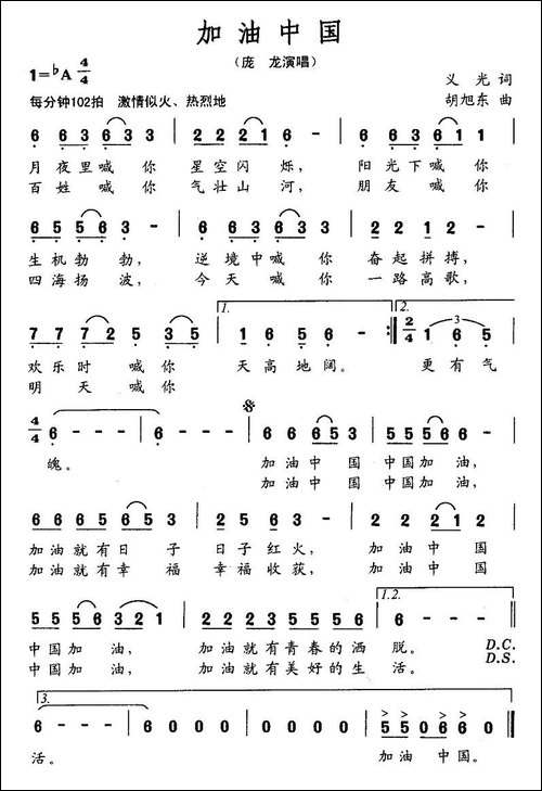 加油中国-义光词-胡旭东曲
