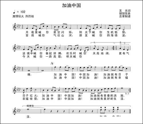 加油中国-义光词-胡旭东曲