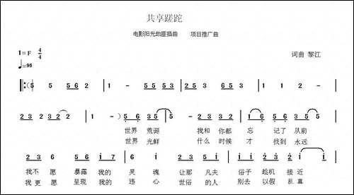 共享蹉跎-电影《阳光劫匪》片尾曲