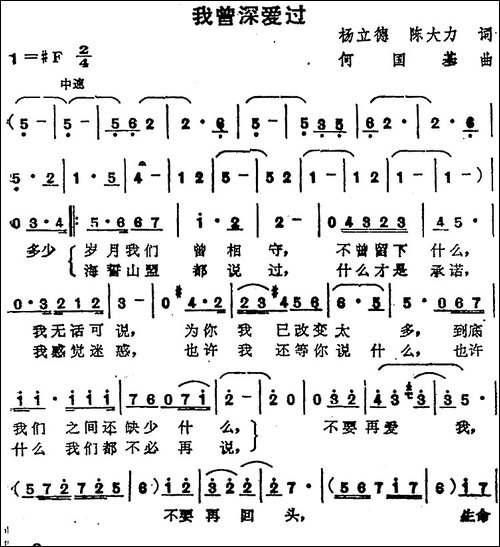 苏芮演唱金曲：我曾深爱过