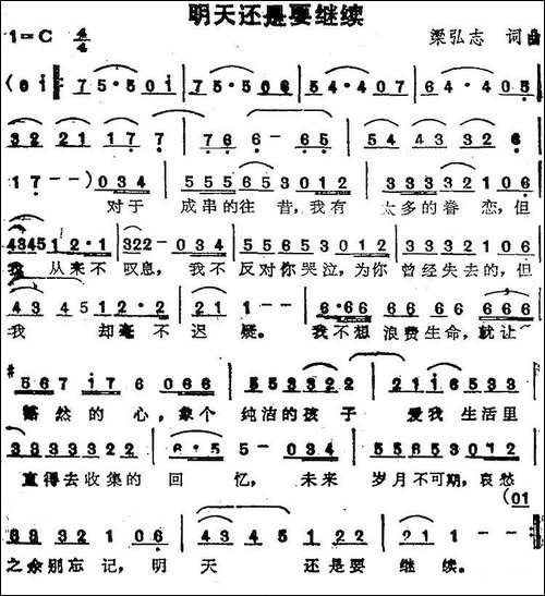 苏芮演唱金曲：明天还是要继续