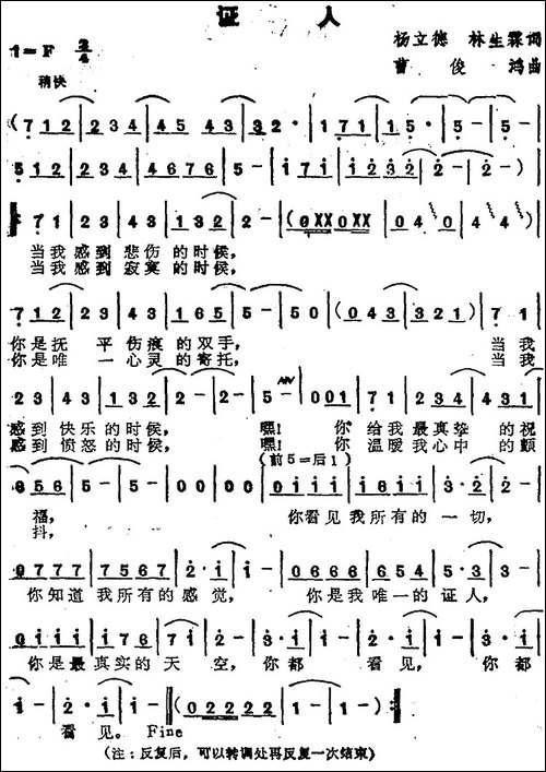 苏芮演唱金曲：证人