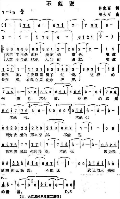 苏芮演唱金曲：不能说
