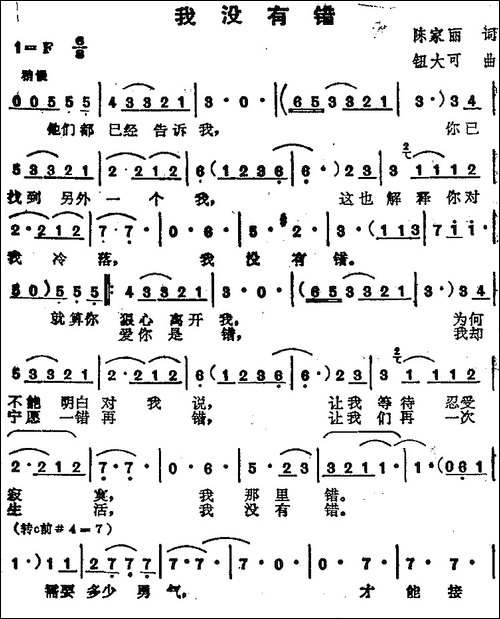 苏芮演唱金曲：我没有错