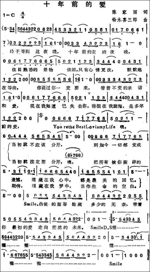 苏芮演唱金曲：十年前的爱