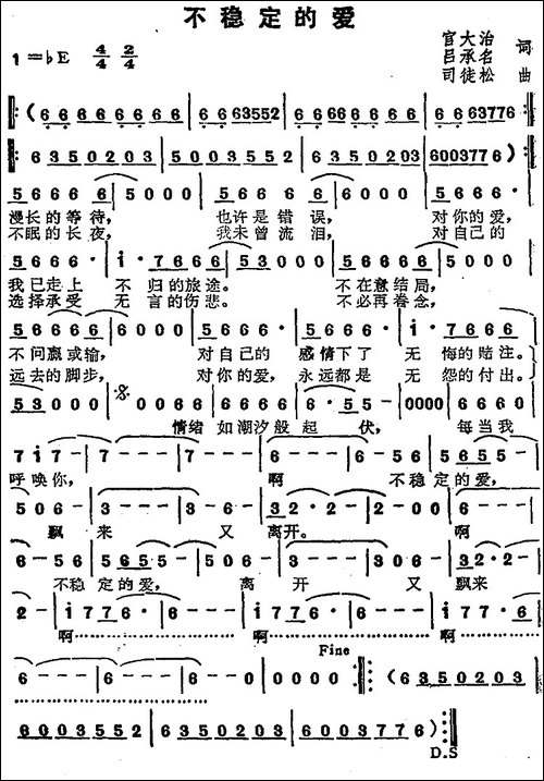 苏芮演唱金曲：不稳定的爱