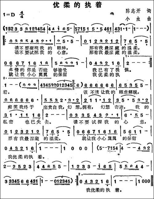 苏芮演唱金曲：优柔的执着