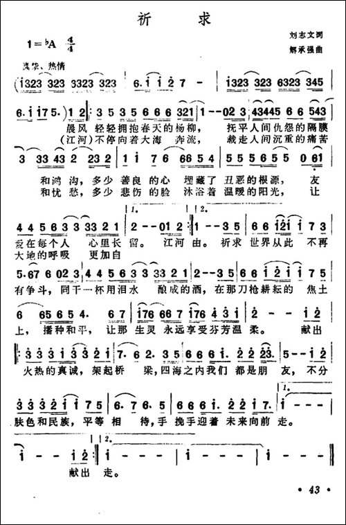 祈求