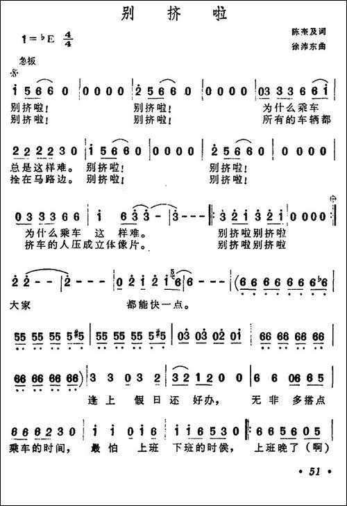 别挤啦