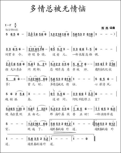 多情总被无情恼-蒋燕--词曲