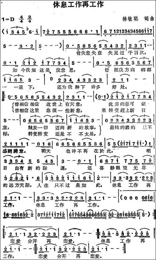 苏芮演唱金曲：休息工作再工作