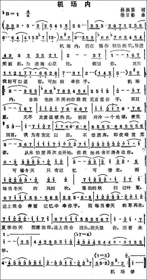 苏芮演唱金曲：机场内