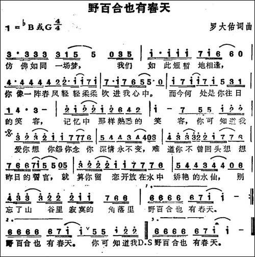 苏芮演唱金曲：野百合也有春天