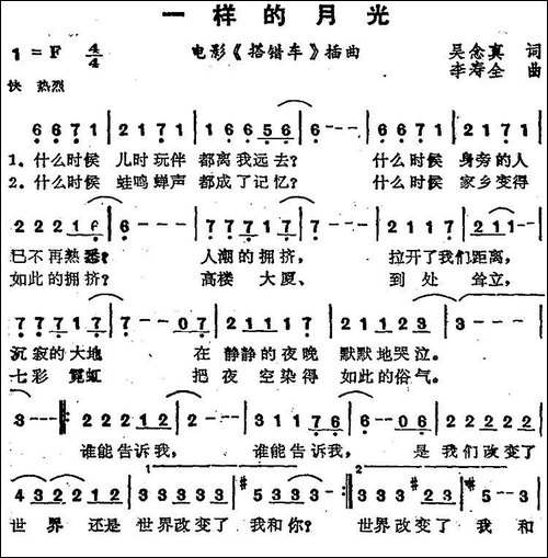 苏芮演唱金曲：一样的月光-电影《搭错车》插曲