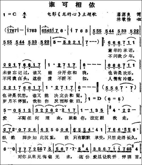 苏芮演唱金曲：谁可相依-电影《龙的心》主题歌