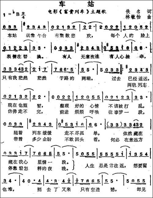 苏芮演唱金曲：车站-电影《富贵列车》主题歌
