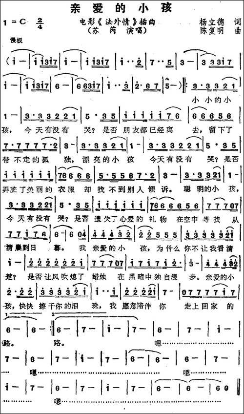苏芮演唱金曲：亲爱的小孩-电影《法外情》插曲