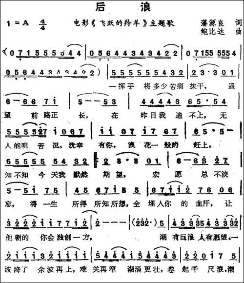 苏芮演唱金曲：后浪-电影《飞跃的羚羊》主题歌