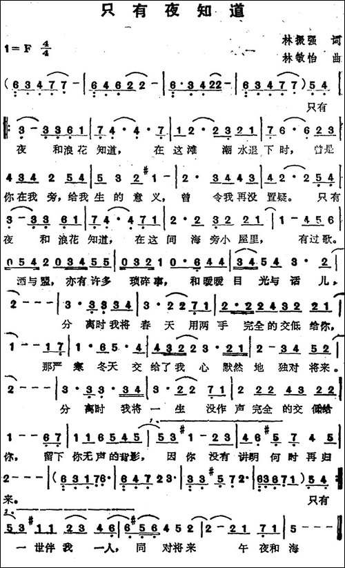 苏芮演唱金曲：只有夜知道