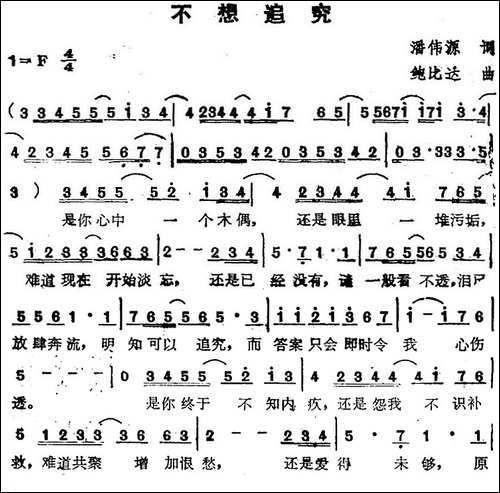 苏芮演唱金曲：不想追究