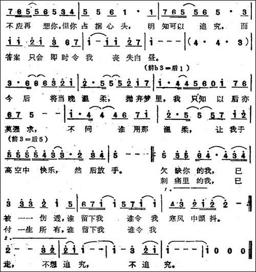 苏芮演唱金曲：不想追究