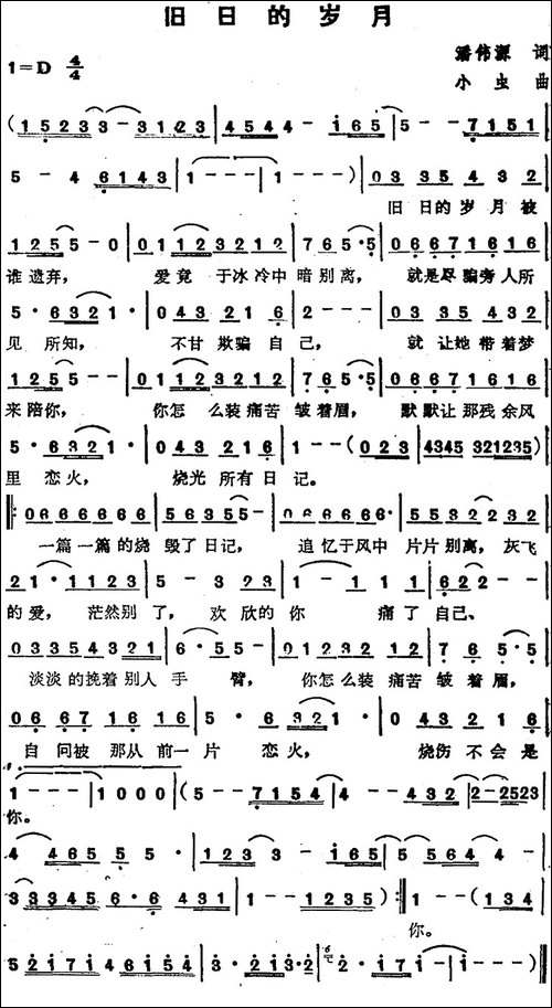 苏芮演唱金曲：旧日的岁月